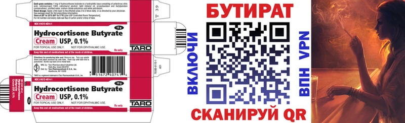 Бутират Butirat  Лянтор 