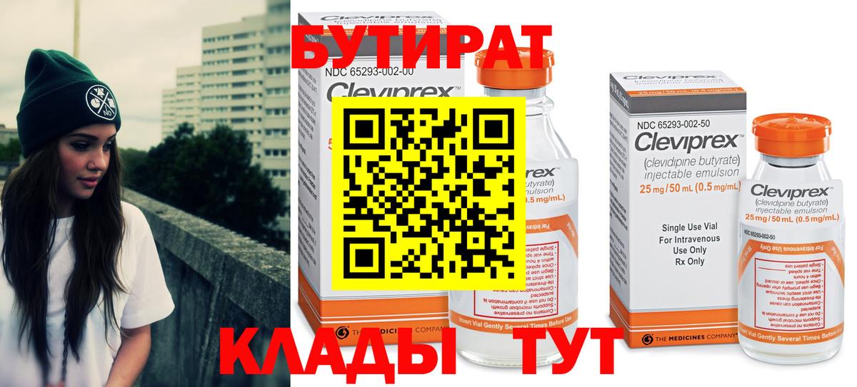 БУТИРАТ GHB Лянтор