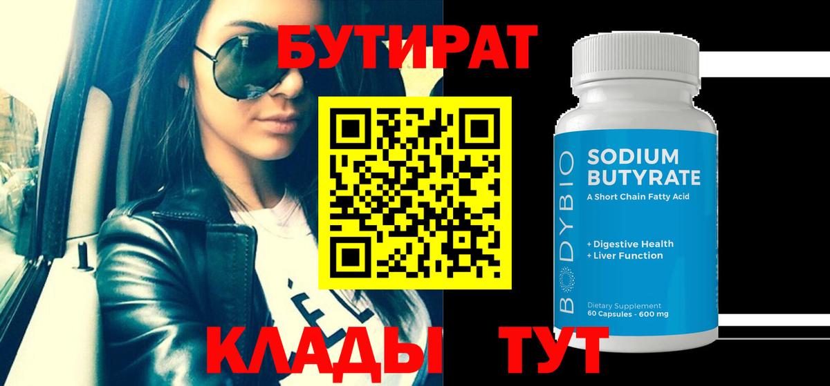 БУТИРАТ бутик  Бутират  Лянтор  Вход с VPN 