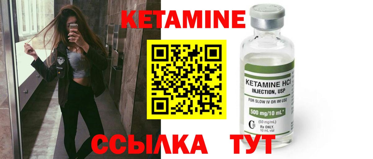 КЕТАМИН VHQ Лянтор